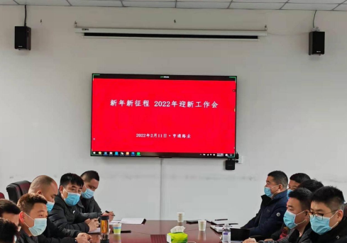 新起點(diǎn)、新征程，2022全力以赴！