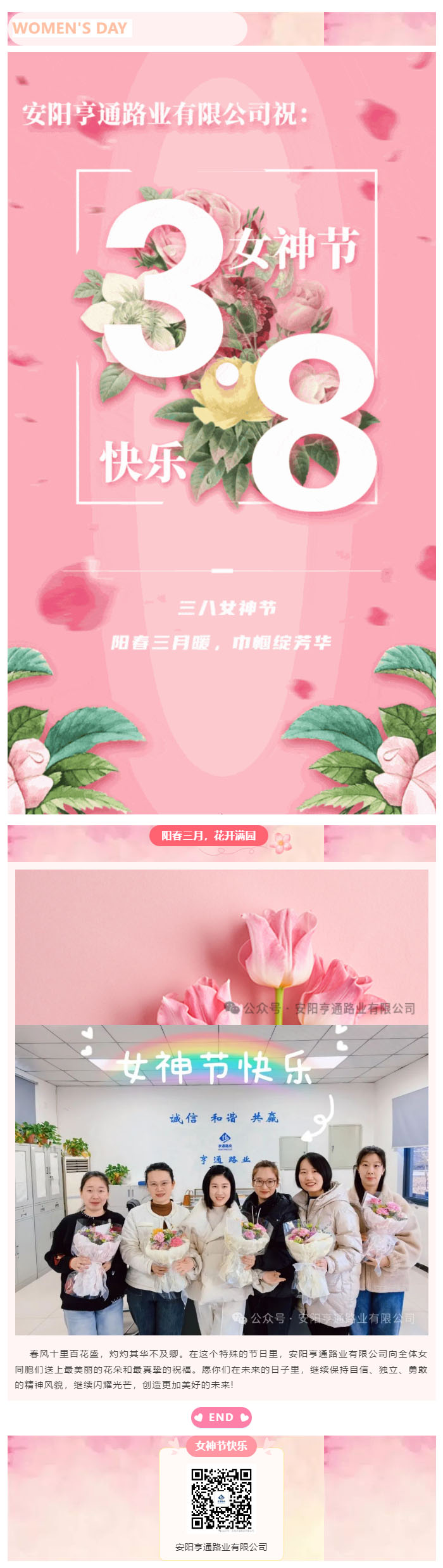 特別·關(guān)注‖陽春三月，花開滿園 ，女神節(jié)快樂！ 副本.JPG